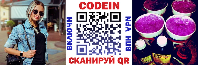 Кодеиновый сироп Lean напиток Lean (лин)  Закаменск 
